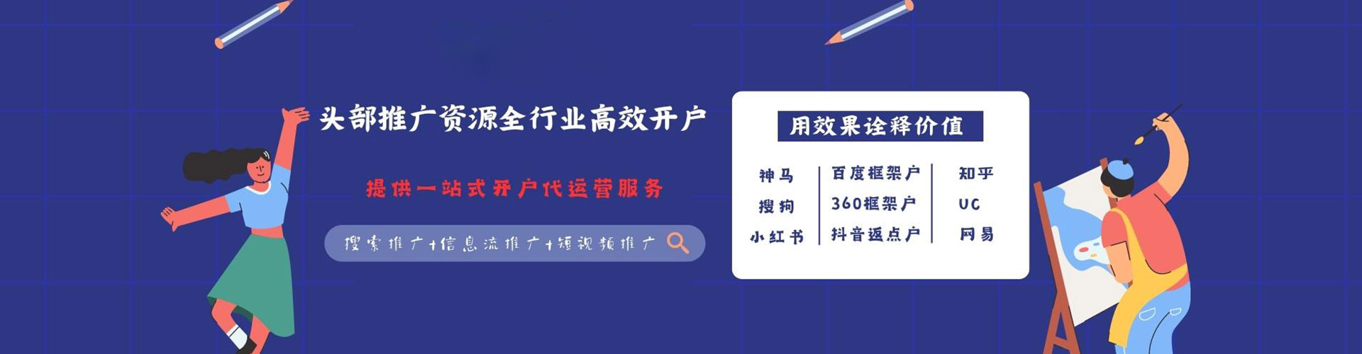 永善信息流推广